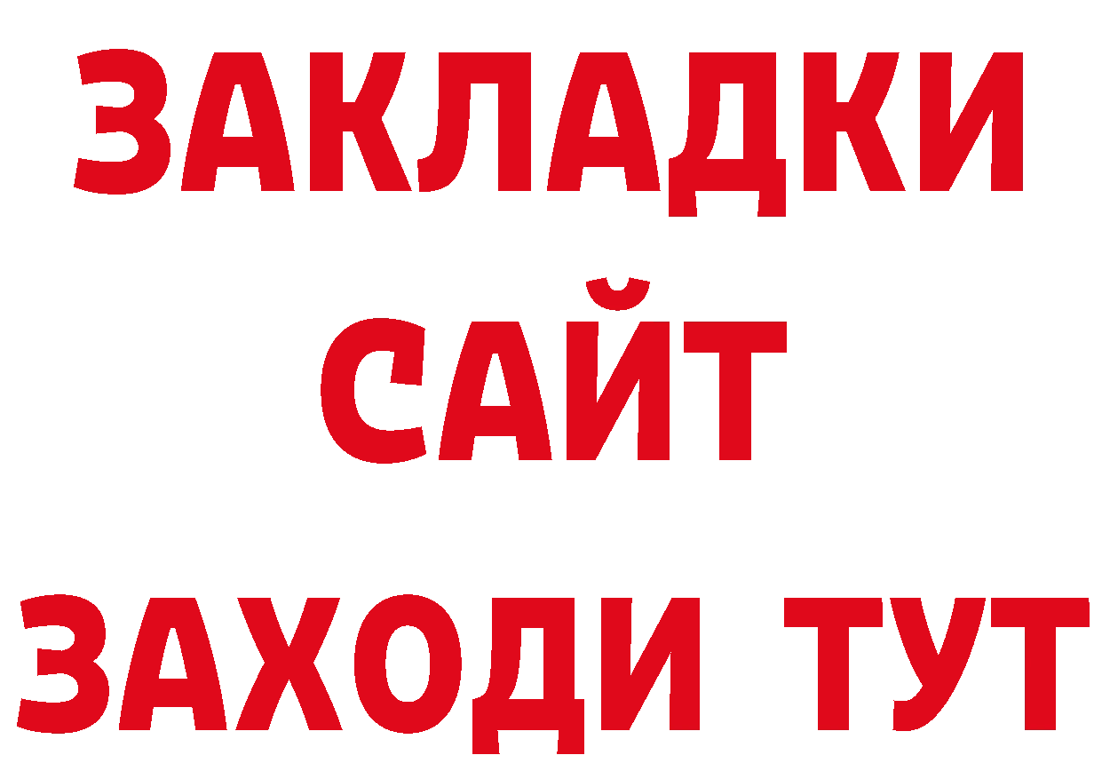 Бутират BDO зеркало нарко площадка MEGA Торопец